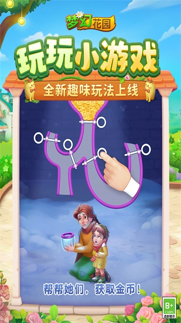 梦幻花园正版图3