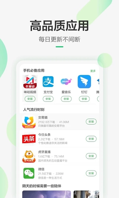 豌豆荚手机助手图3