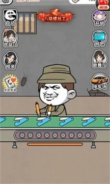 进厂打螺丝正版图2