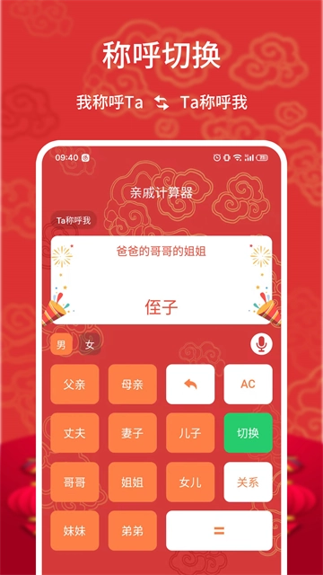 亲戚计算器图5
