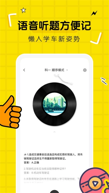 驾考部落宝典图2