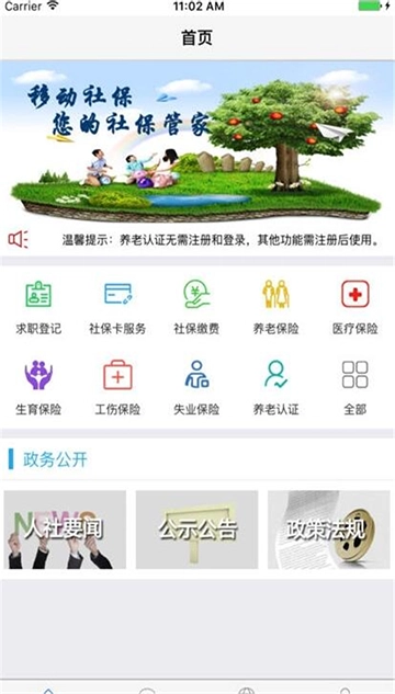 移动社保图2