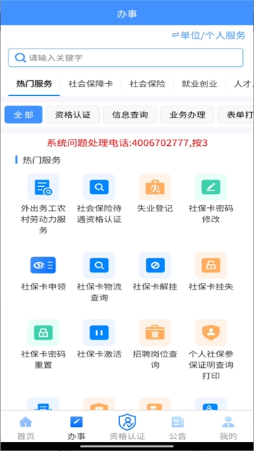 贵州人社图2