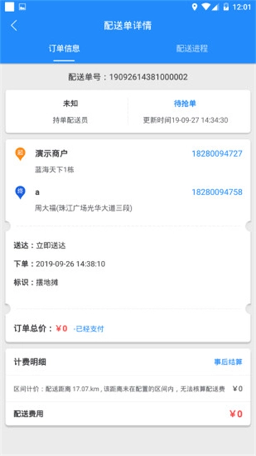 快跑者商户端(4)