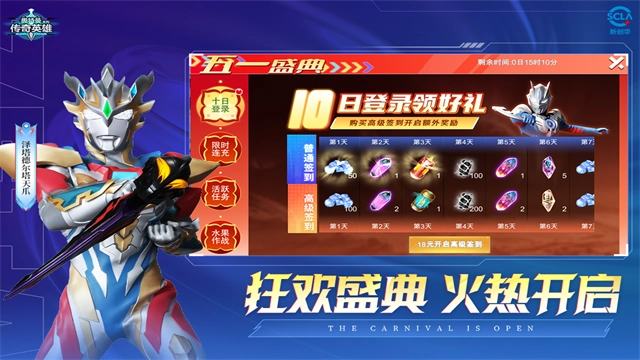 奥特曼传奇英雄