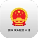 国家政务服务平台