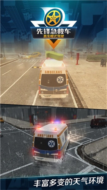 先锋急救车图2