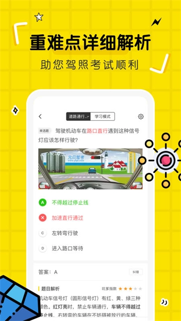 驾考部落宝典图4