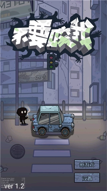 不要咬我最新版图1