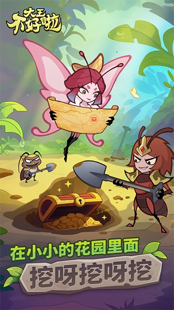 大王不好啦-图1