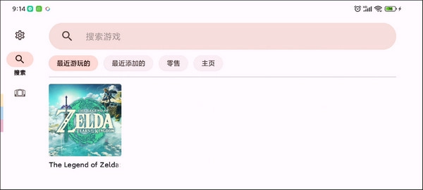 yuzu模拟器手机版截图4