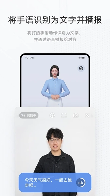 手语翻译官最新版3