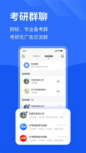小白考研图4