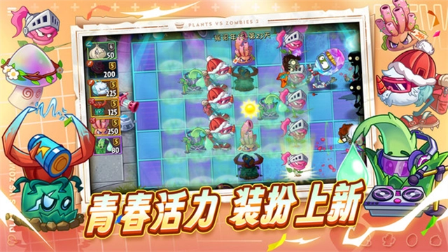 植物大战僵尸2正版图4