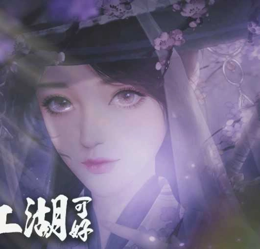 少俠一統(tǒng)江湖可好最新 憶塵