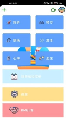 晚霞计步截图0