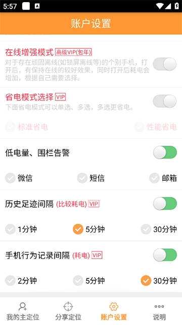 鹰眼手机定位防盗