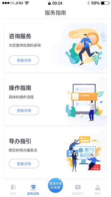 营商通图5