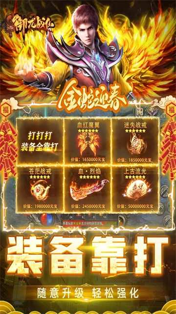 御龙战仙正版图1