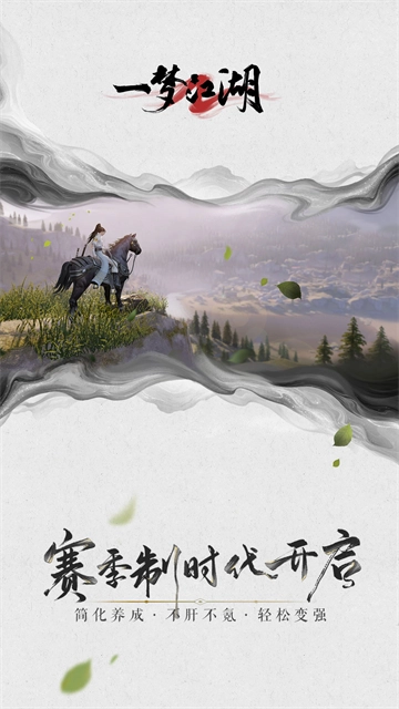 一梦江湖最新版图4