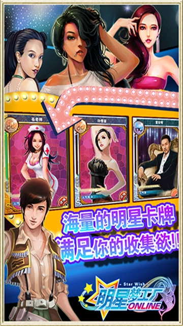 明星梦工厂正版图3