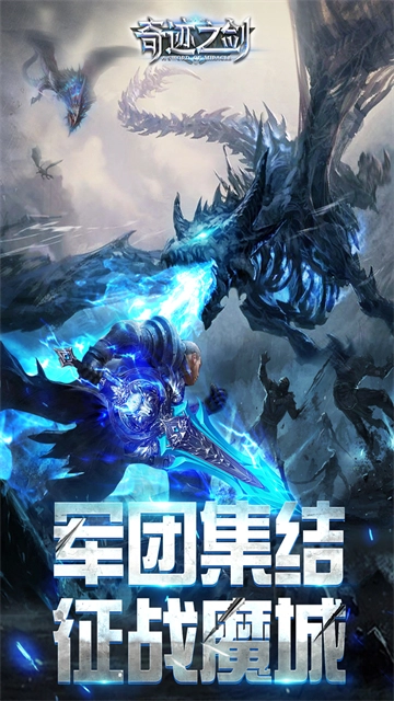 奇迹之剑正版图4