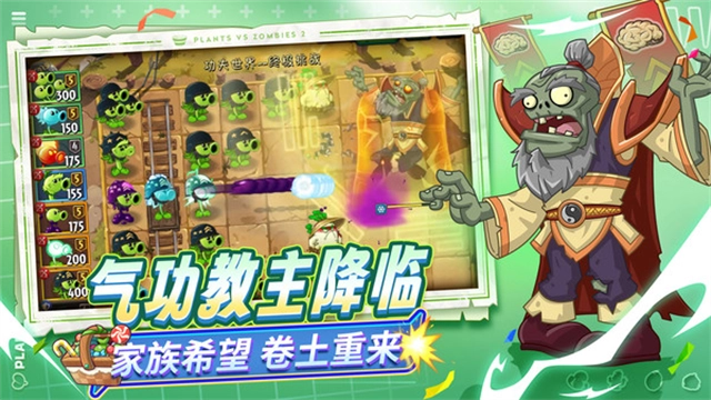 植物大战僵尸2正版图3