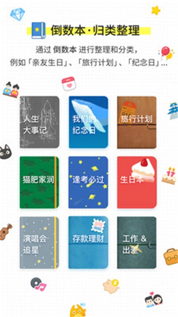 daysmatter2025最新版图4