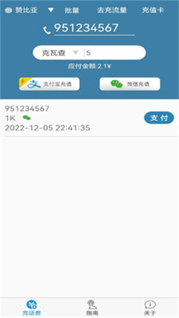 海外手机充值图3