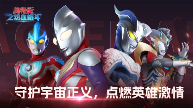 奥特曼之热血格斗(5)