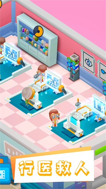 医院大亨游戏