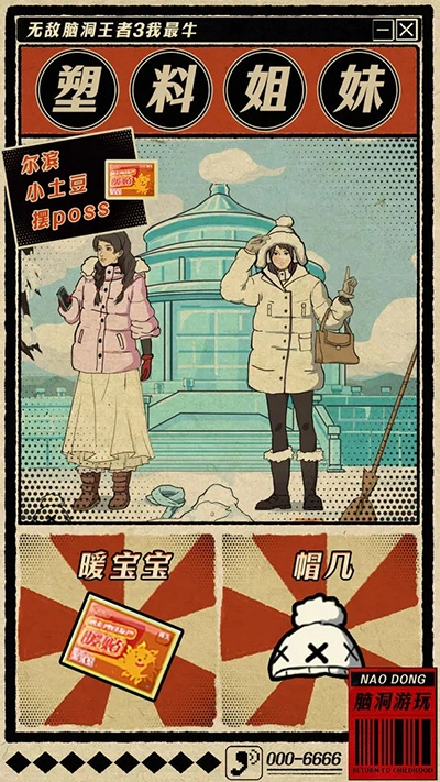 无敌脑洞王者3你不行游戏(5)