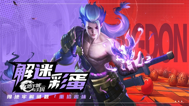 地下城与王国(5)