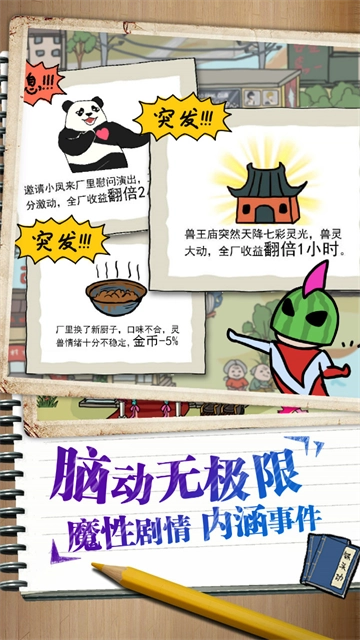 皮皮虾传奇正版图2