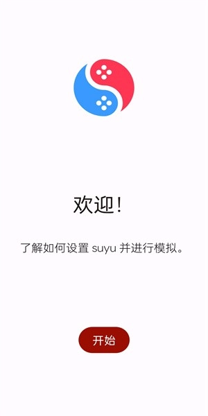 suyu模拟器图2