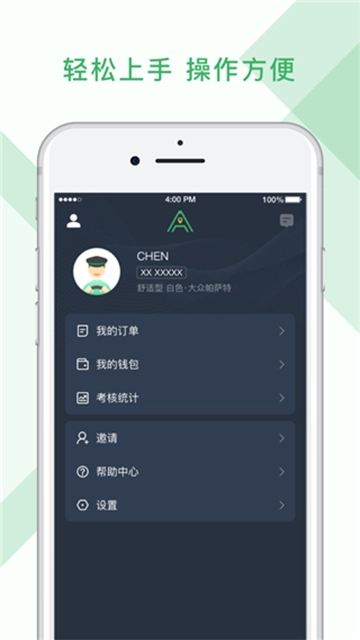 安安用车司机端5