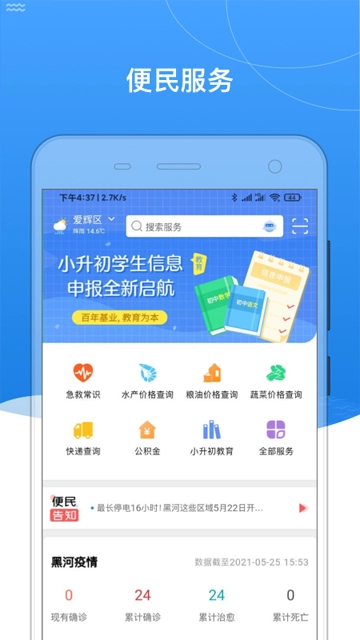 我的黑河最新版图5