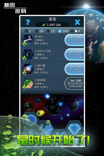 基因密码游戏图1