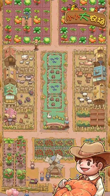 小小大农场1