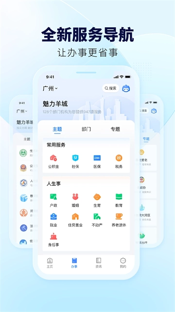 粤省事图3