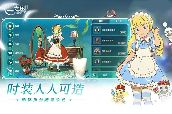 二之国交错世界正版