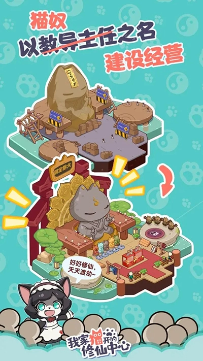 我家猫开的修仙中心图3