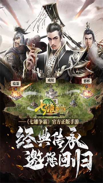 七雄争霸(1)