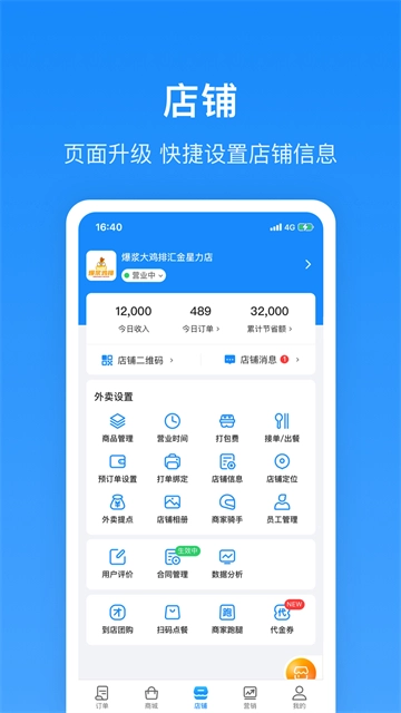 生活plus商家版图4