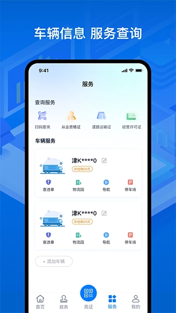 运证通图5