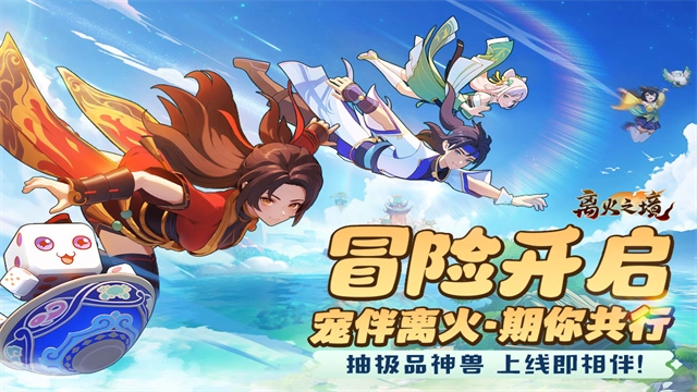 离火之境最新版1