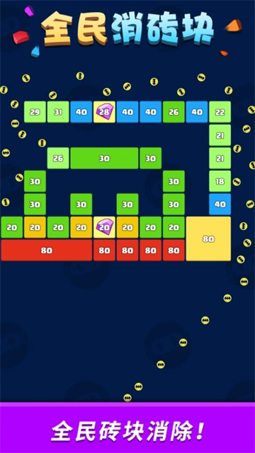 全民消砖块图1