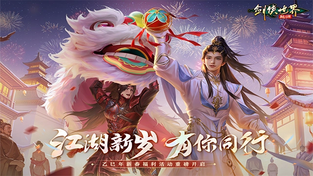 剑侠世界起源(4)