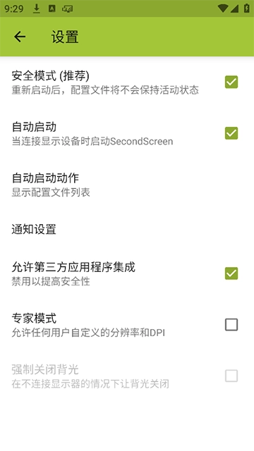 SecondScreen图4