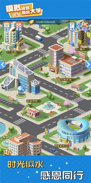 模拟经营我的大学(5)